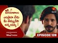 Jin Mayajalam Episode 128 | ఎంతైనా నేను మీ తమ్ముడిని అన్నయ్యా ! | Telugu Serials | Star Maa