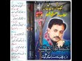 #Ahmad Nawaz Cheena 1Album TP Gold Bhutta Studio 03176931473