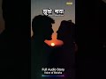 झुठो माया | Real Love Story | Nepali Novel Audio | Nepali Love Story