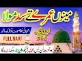 Menu Umre te Sad Mola | Lyrics Urdu | Munazza Shahzadi | New Naat | Naat Sharif | i Love islam