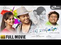 Khushi Khushiyaagi  || Kannada HD Movie || Ganesh || Amulya || Sadhu Kokila | Comedy Movie