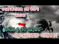 Western disturbance, cyclonic storm and rainfall alert; Kalabaisakhi rain wind risk in Odisha
