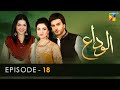Alvida - Episode 18 - [ Sanam Jung - Imran Abbas - Sara Khan ] - HUM TV
