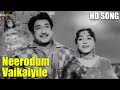 Neerodum Vaikaiyile | HD Video Song | Paar Magale Paar Movie | Sivaji Ganesan, Sowcar Janaki