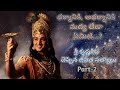 Facts of Life said by Lord Sree Krishna Part-2 || శ్రీ కృష్ణుడు చెప్పిన జీవిత సత్యాలు