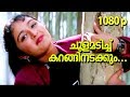 Choolamadichu...| HD 1080p Video Song | Summer in Bethelehem | Manju Warrier, Sreejaya, Sangeetha