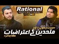 Seerat-e-Rasool Par Iterazaat Ka Jaiza || ||Epi: 01 || Podcast Rational Reflections || Nahd Studio