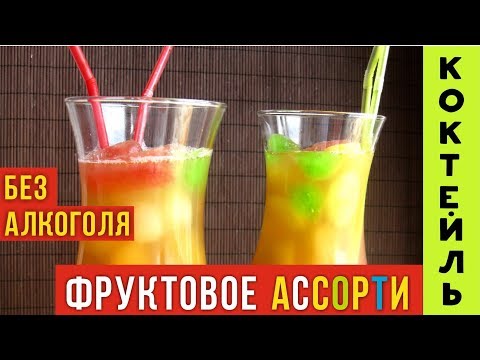 Как приготовить коктейль на домашних условиях Как приготовить коктейль на домашних условиях