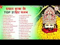 खाटू श्याम जी भजन - Top 31 Khatu Shyam Bhajan Forever - Baba Shyam Superhit Bhajan