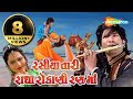 Rasiya Tari Radha Rokani Rann Ma | Full Gujarati Movie | Vikram Thakor | Mamta Soni