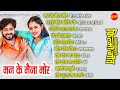 Man Ke Maina Mor | Chhattisgarhi Filmi Geet | CG Top -10 | Super Hit's Songs | Video Jukebox 2024