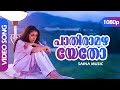 Paathiraamazhayetho HD 1080p | Amala, Mohanlal, Ashokan | Ouseppachan - Ulladakkam