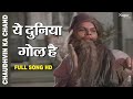 Yeh Duniya Gol Hai | Mohammed Rafi | Johnny Walker | Superhit Hindi Song | Chaudhvin Ka Chand
