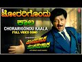 Chorarigondu Kaala Video Song [HD] | Mojugara Sogasugara | Vishnuvardhan,Shruti,Sonakshi |Hamsalekha
