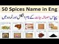 Top 50 spices name in English and Urdu Meanings
