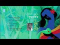 সাঁওতাল এবং ঝুমুর গান  |  Krishnokoli  |   কৃষ্ণকলি  |   Bengal Jukebox