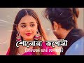 Suno na ruposhi (slowed and reverb) bengali lo-fi mashup song|Dipannita