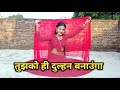 Tujhko Hi Dulhan Banaunga (तुझको ही दुल्हन बनाउंगा) |  Full Song Dance Video | Khushi Patel Unnao