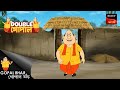মহারাজের বোধোদয় | Gopal Bhar ( Bengali ) | Double Gopal | Full Episode