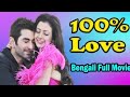 100%Love // জিত, + কয়েল //Bangla movie //full movie Hd