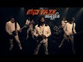 অনুভূতি | Onuvuti By End Faze (Official Music Video)
