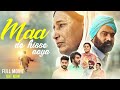 Maa de hisse aaya ( ਮਾਂ ਦੇ ਹਿੱਸੇ ਆਯਾ ) | New Punjabi Short Story | Mehram Films