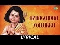 Azhagendra Sollukku - Lyrical | Lord Muruga | T.M. Soundararajan | Kovai Koothan | Tamil Devotional
