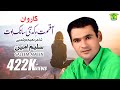 A Qismat E Ke Tai - Saleem Ameen - New Balochi Songs - Song 2018
