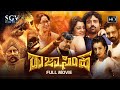 Rajasimha | Kannada HD Movie | Aniruddh | Nikita Thukral | Sanjana Galrani | Bharathi Vishnuvardhan