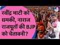 Ravindra Bhati को धमकी, नाराज राजपूतों की BJP को चेतावनी? | Rohit Godara | BJP | Barmer Jaisalmer