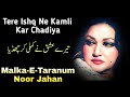 Tere Ishq Ne Kamli Kar Chadiya | Malka-E-Taranum | Noor Jahan