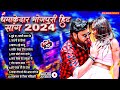 धमाकेदार भोजपुरी सांग 2024 | #Mithu Marshal | #Nonstop Bhojpuri Dhamakedar Songs