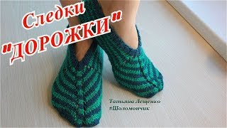 следки двумя спицами с подошвой плетенка следки двумя спицами с подошвой плетенка