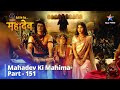 Dashaanan Ki Tapasya || देवों के देव...महादेव || Mahadev Ki Mahima || Part 151