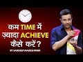 How to ACHIEVE MORE in LESS TIME? By Sandeep Maheshwari I Motivational Video in Hindi