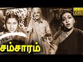 Samsaram Full Movie HD | M. K. Radha | Pushpavalli