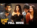 Nene Raju Nene Mantri Telugu Full Movie 4K | Rana Daggubati | Kajal Aggarwal | Catherine | Teja