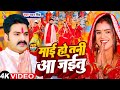 #Pawan Singh - माई हो तनी आ जईतु | #Bhakti Song | #Mai Ho Tani Aa Jaitu | Bhojpuri Hit Of Dussehra