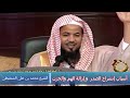 أسباب إنشراح الصدر  و إزالة الهم والحزن - الشيخ محمد بن علي الشنقيطي