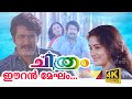 Eeran Megham Poovum Kondu (4K Video) - Chithram Malayalam Movie Song | Mohanlal song