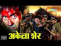 Salaakhen (HD) - सनी देओल की अनदेखी एक्शन से भरी ब्लॉकबस्टर हिंदी मूवी - SUNNY DEOL ACTION MOVIE