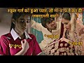 School GirI FeII in Love, So Parents Did This💥🤯 ⁉️⚠️ | Movie Explained in Hindi & Urdu