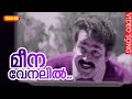 മീനവേനലിൽ HD | Meena Venalil Full Song | Malayalam Movie "Kilukkam" | Mohanlal, Revathi
