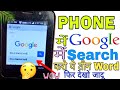 Google Me Search Karu Top 3 Famous Keyword Maja ayega