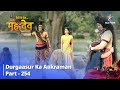 FULL VIDEO || Devon Ke Dev... Mahadev - Part 254 | Durgaasur ka aakraman