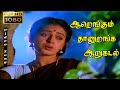 Aarengum thaan uranga (ஆறெங்கும் தானுறங்க ஆறுகடல்) |1080p HD Video songs | Ramarajar Love Sad Song