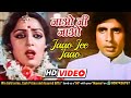 Jaao Jee Jaao Par Itna | जाओ जी जाओ  | Desh Premee (1982) | Amitabh Bachchan | Hema Malini