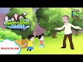 ശല്യപ്പെടുത്തുന്ന ഹോങ്കർ | Stories for Children | Funny videos | Kids videos | Cartoon for kids