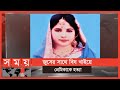 প্রবাসীর স্ত্রীর সাথে দোকানদারের প্রেম | Dhaka News | Somoy TV