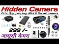 Cctv camera market | Camera only - 299 Rs. 🔥🔥|  pen camera !! spy camera !! key camera ! गुप्त कैमरा